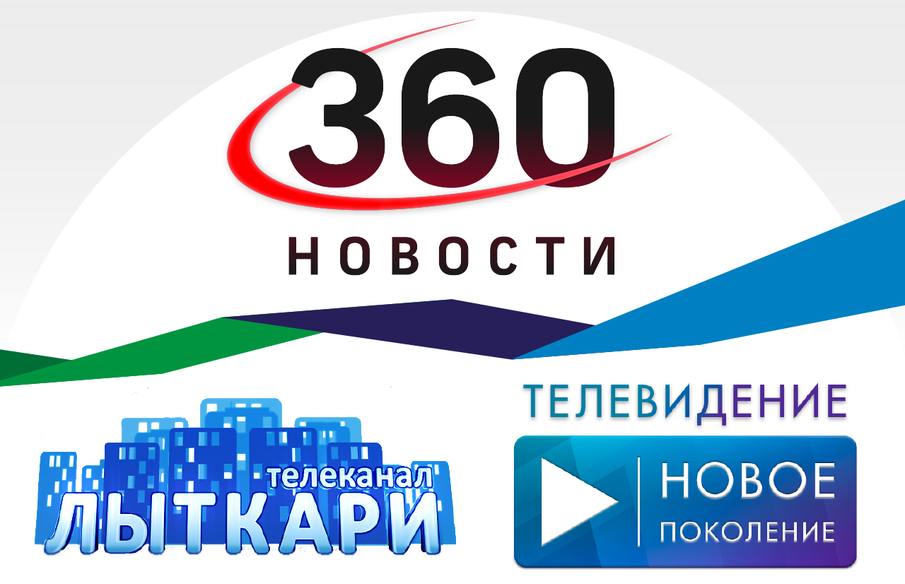 360 Новости, Лыткари, Новое поколение